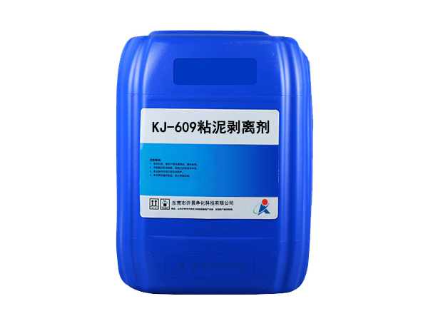 KJ-609粘泥剥离剂